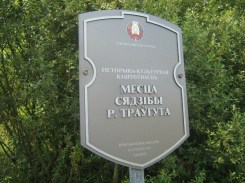 Памятный знак на бывшей усадьбе Ромуальда Траугутта